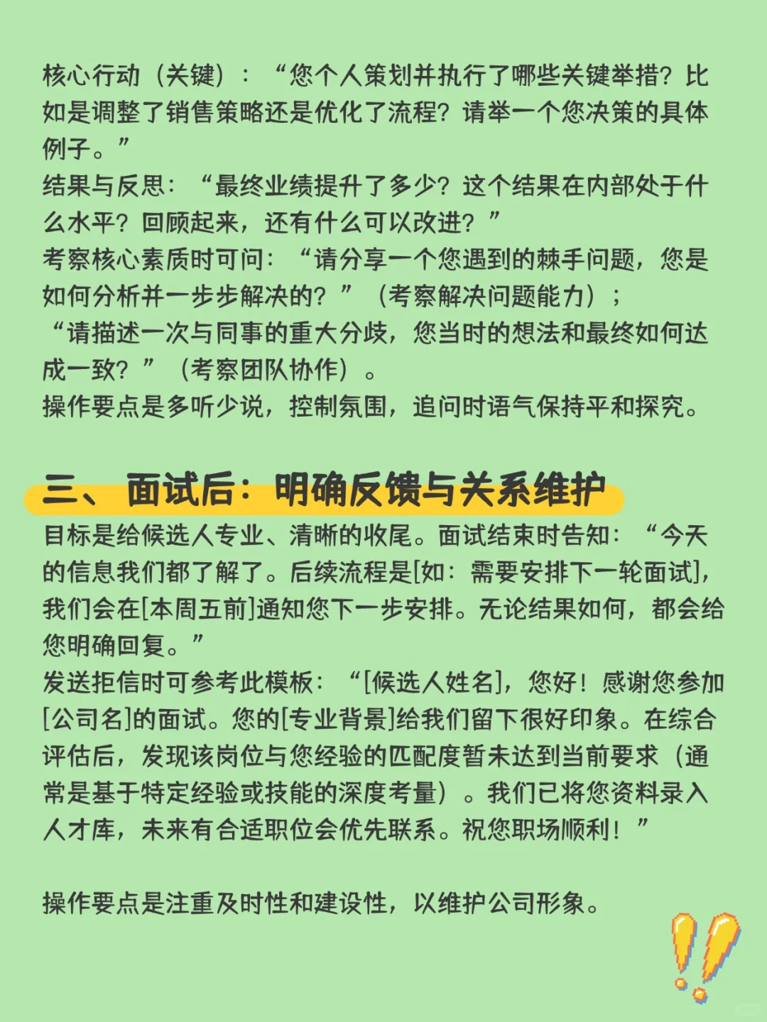 这才叫招聘你那叫闲聊天