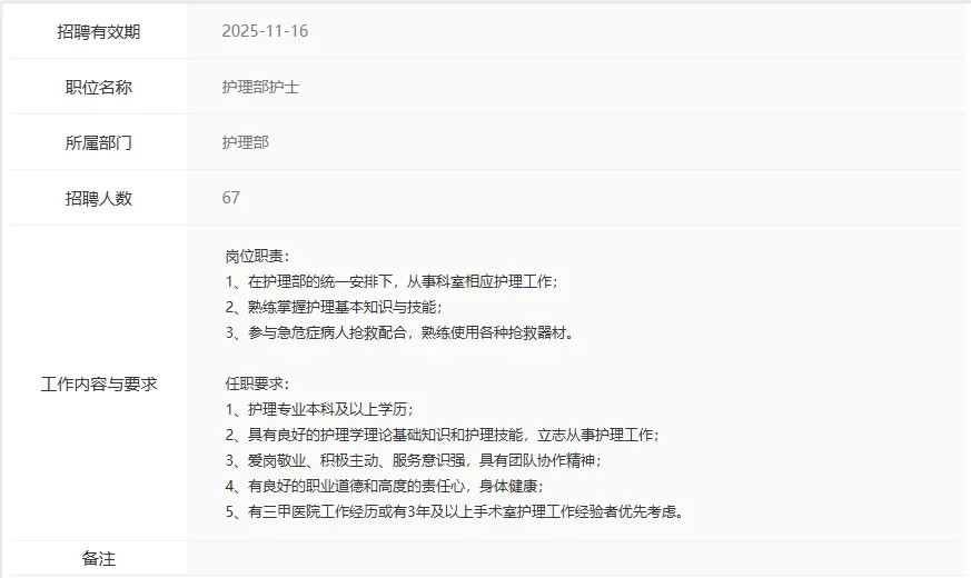 复旦大学附属肿瘤医院招聘护理人员67人！