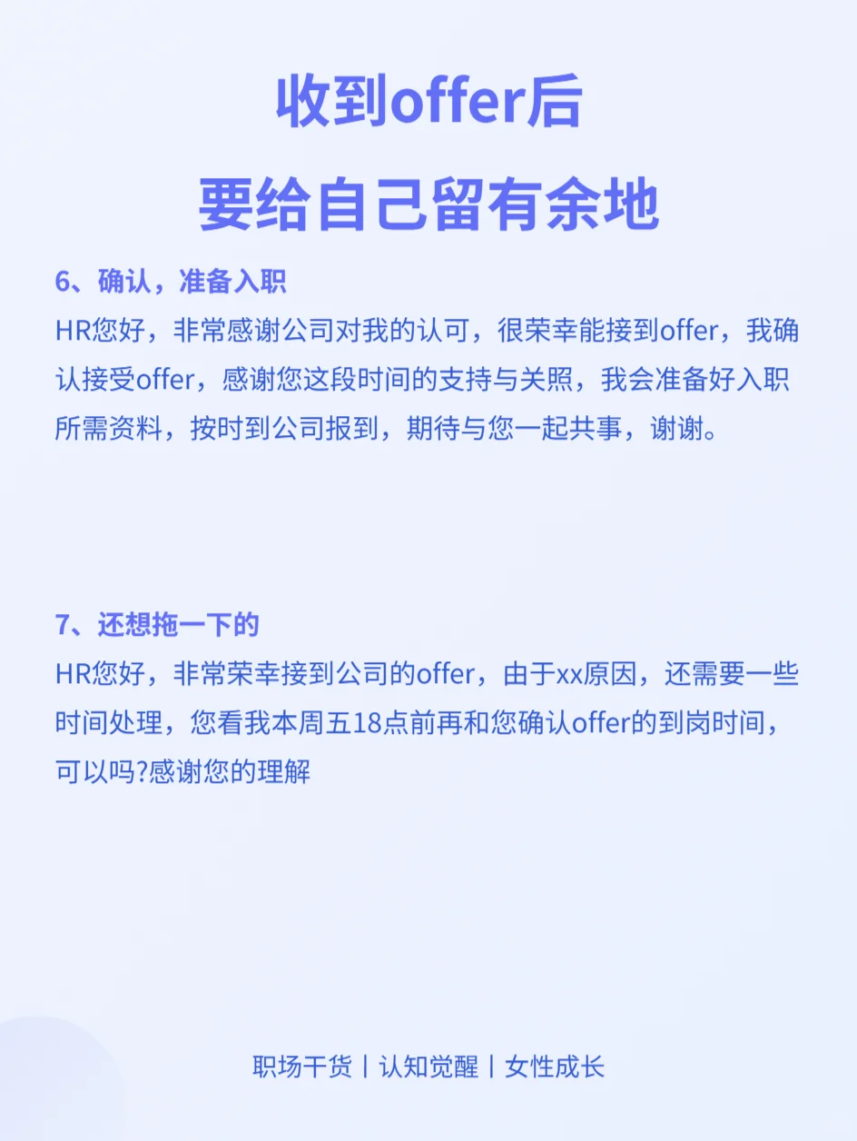 收到offer后，要给自己留有余地