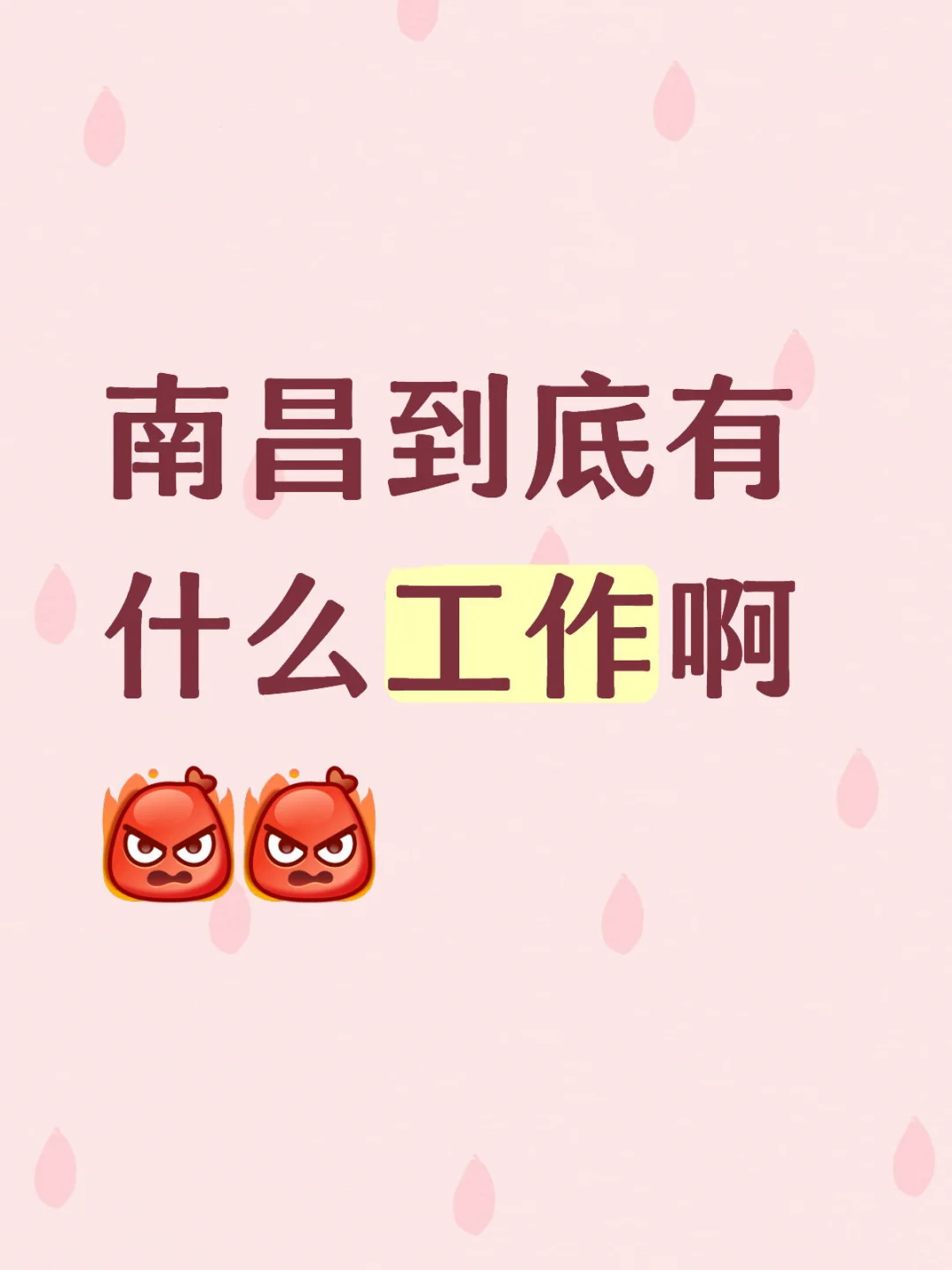 南昌找工作 急