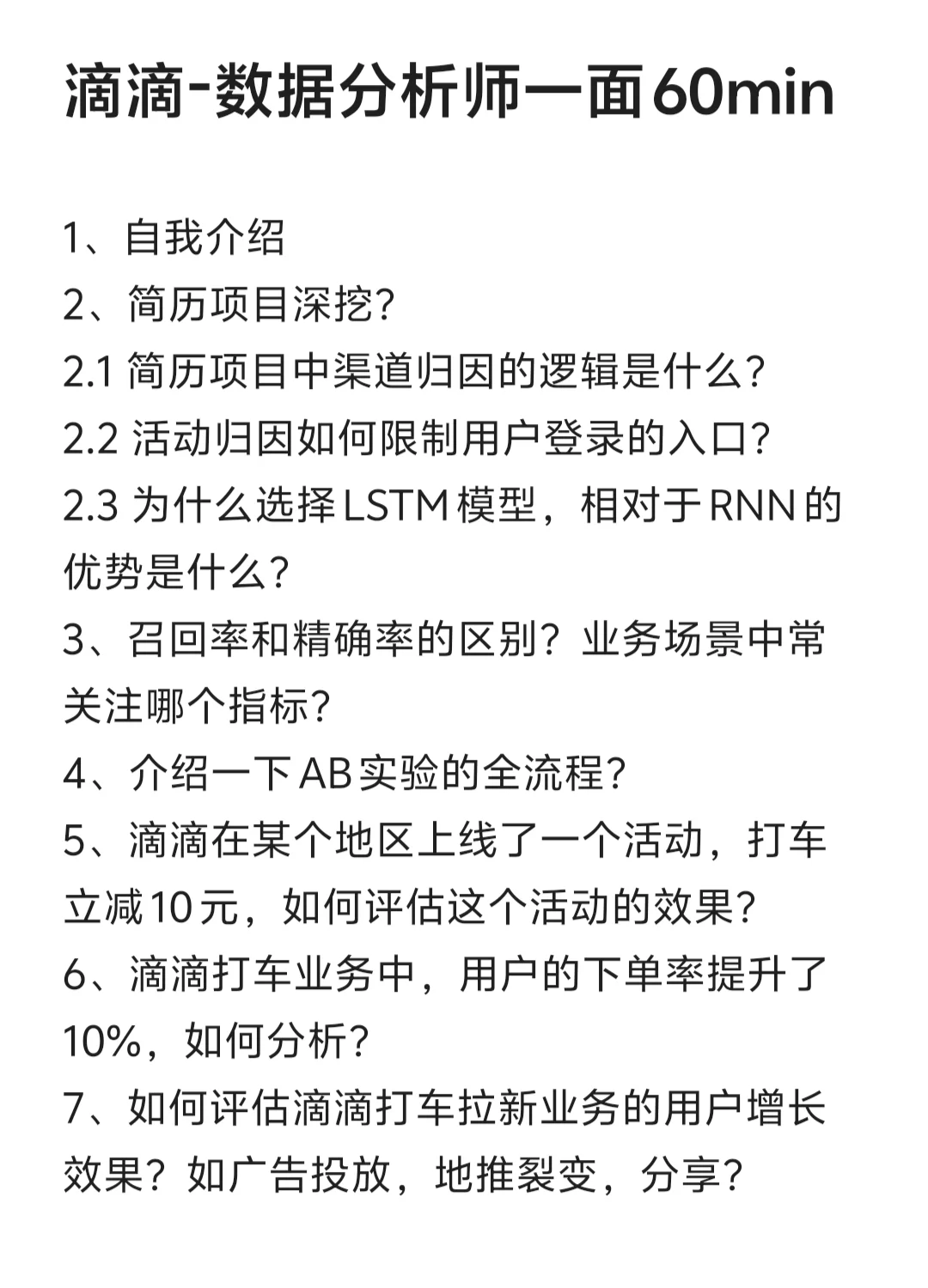 滴滴出行-数据分析师面经