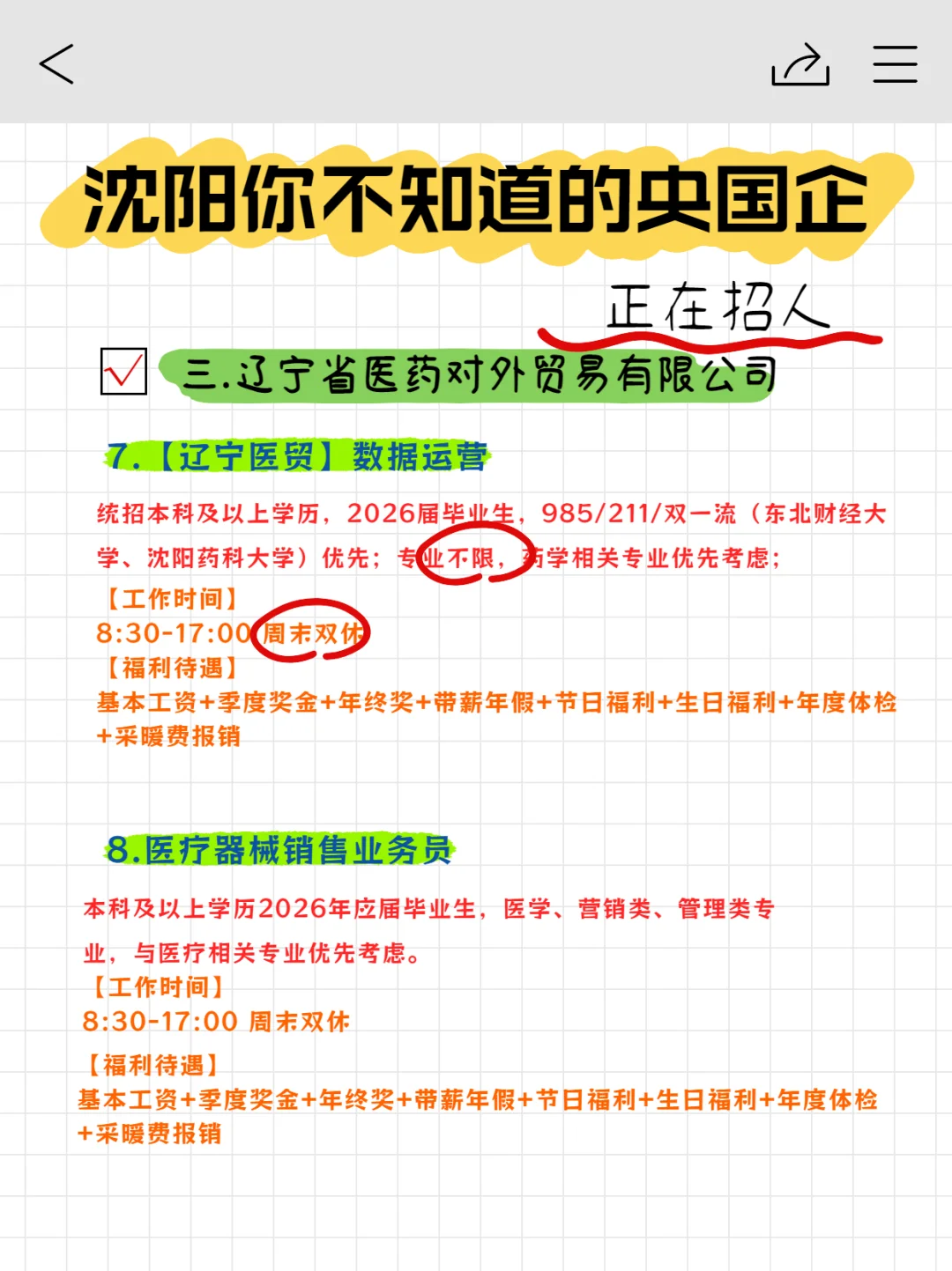 辽宁又出现你不知道的央国企，正在秋招！