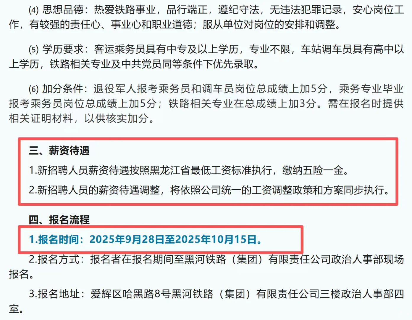 中专可报！30岁以下！五险一金！