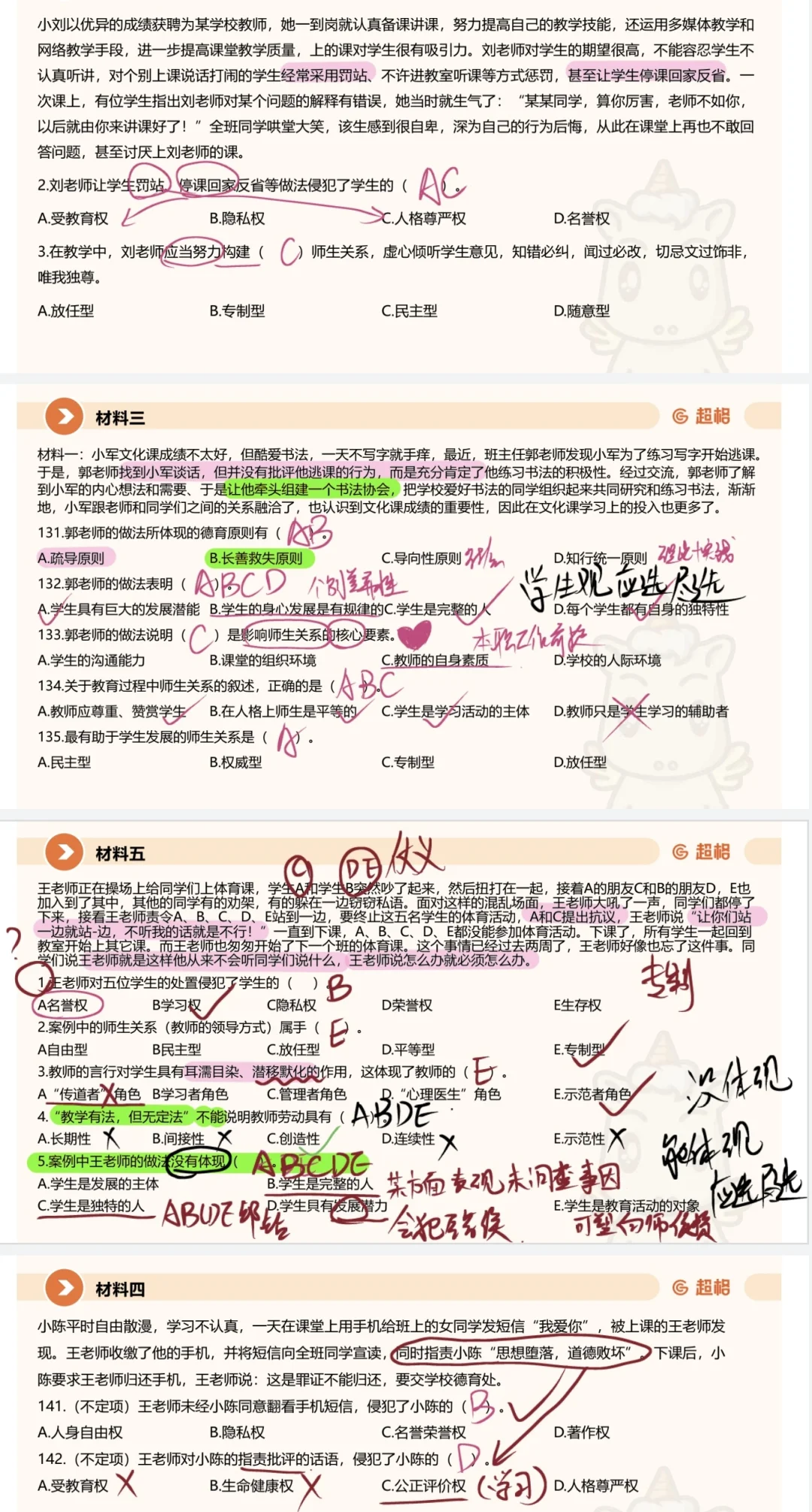 石家庄不定项1教育学直播课堂笔记