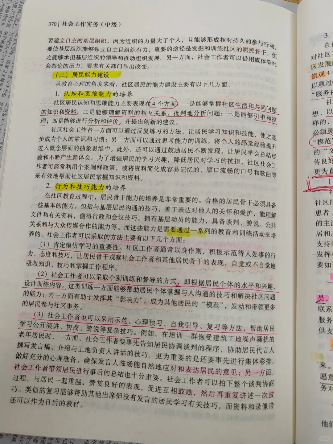社区工作方法：资源链接，居民参与，能力建