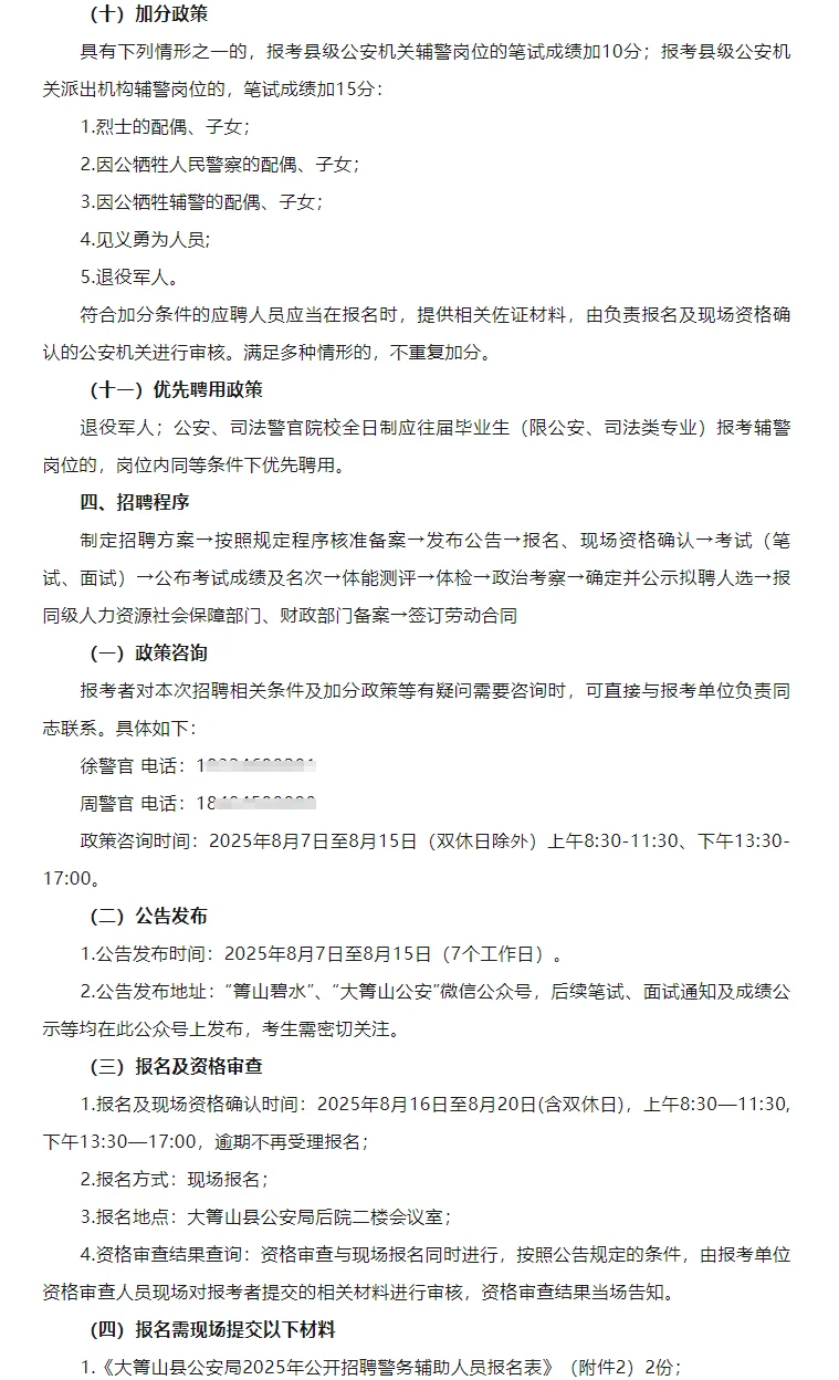 伊春大箐山县公安局招聘警务辅助人员40人