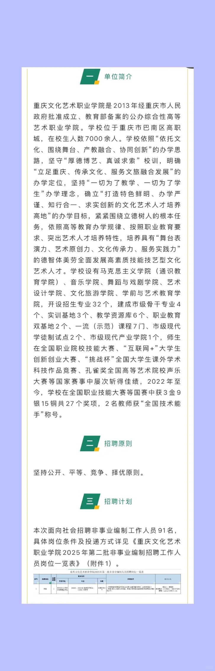 2025.7.12暑期校医招聘大更新，2所大学招聘