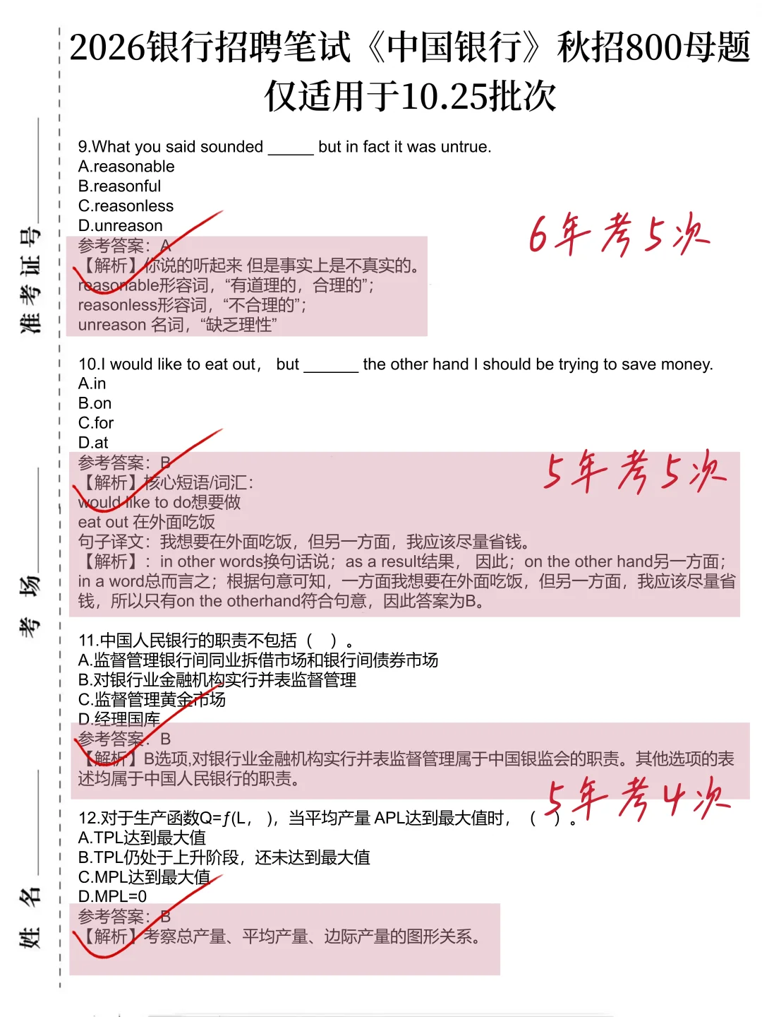 10.25中行第二批笔试，进度为0的直接抄我的