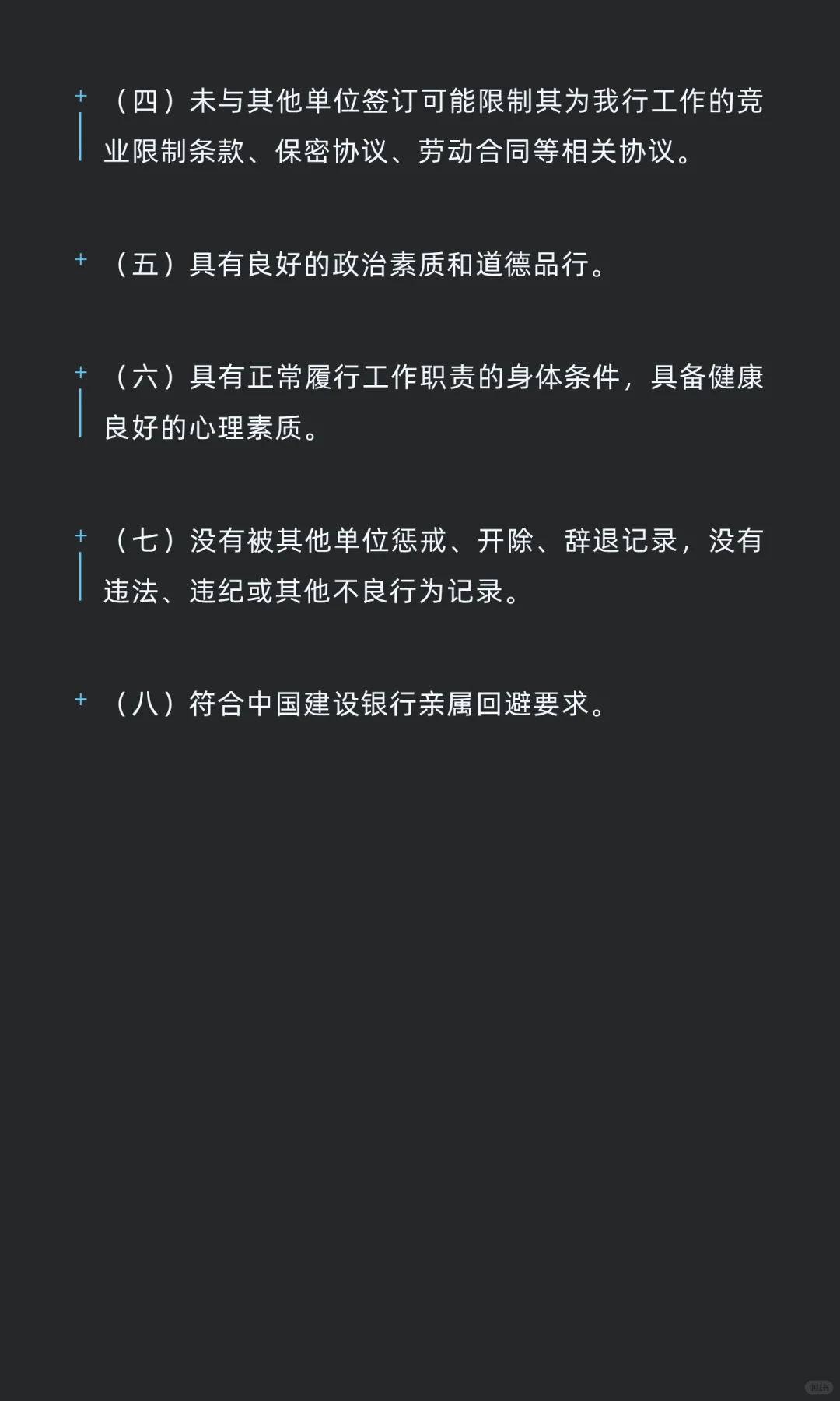 建设银行北京社招岗位更新