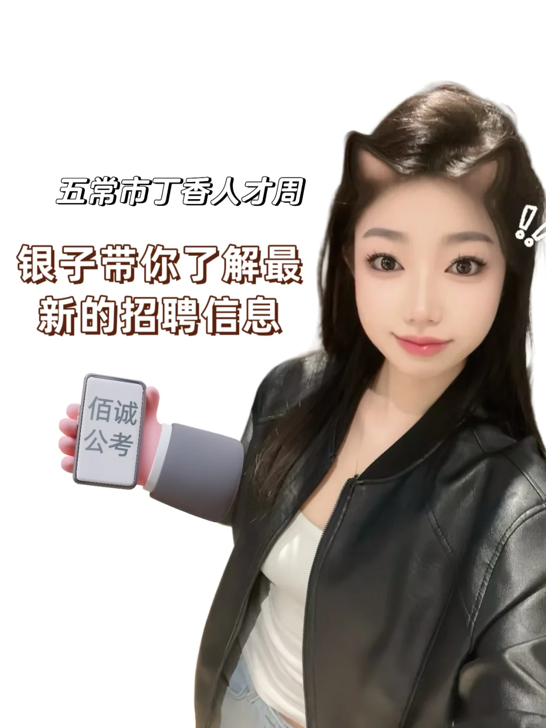 五常市丁香人才周公告📣