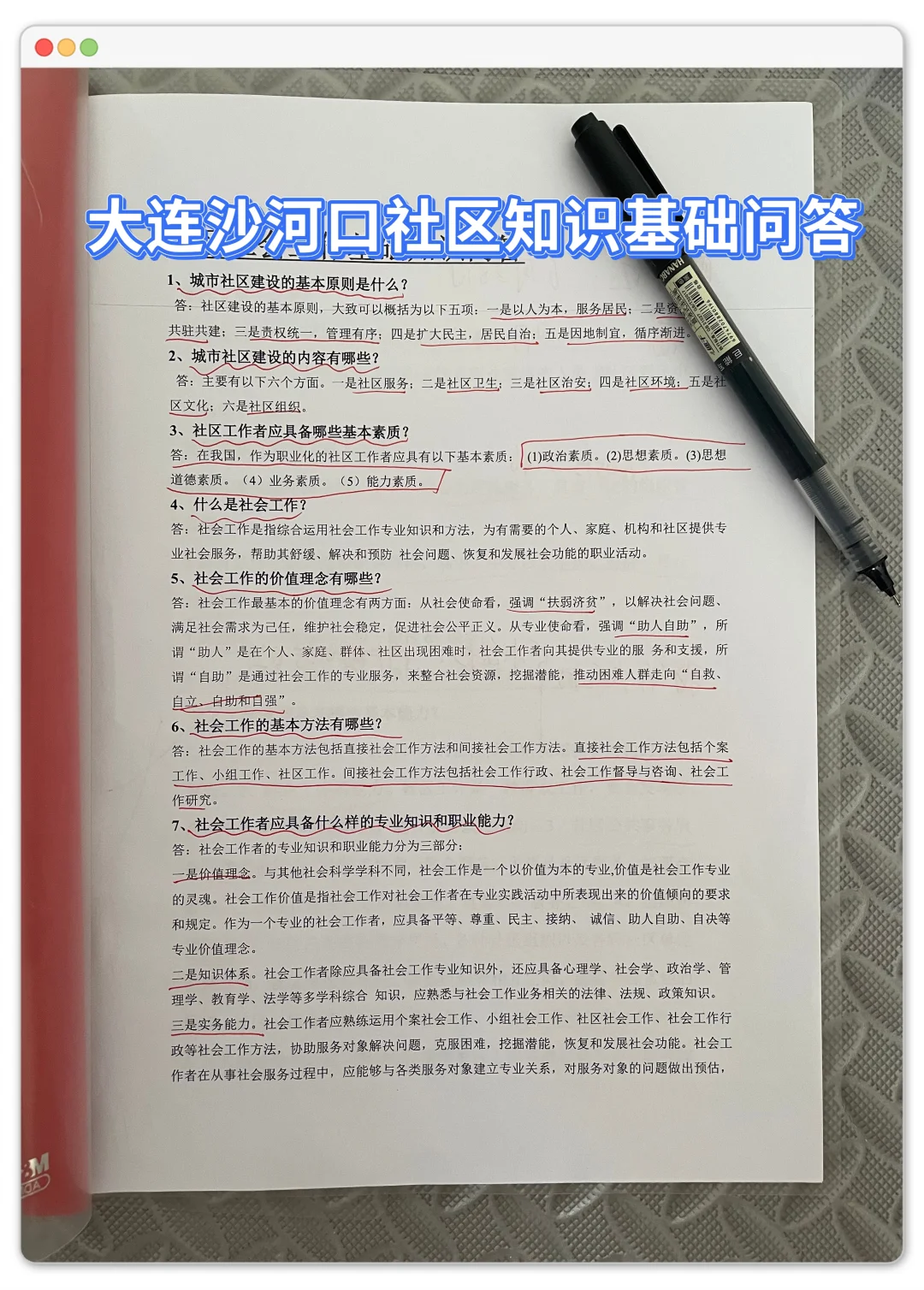 大连沙河口社区工作者很水的，浅说一下强度