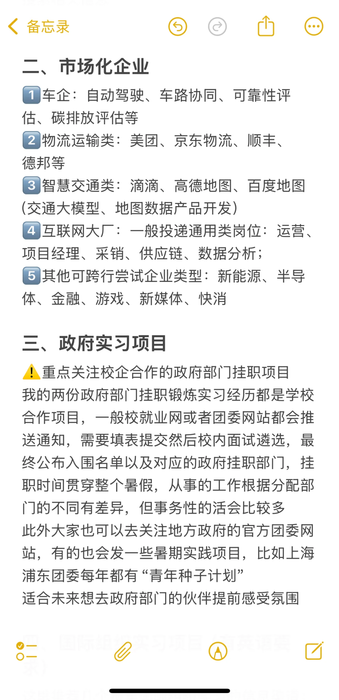交通专业找实习思路2️⃣：可投实习类型篇