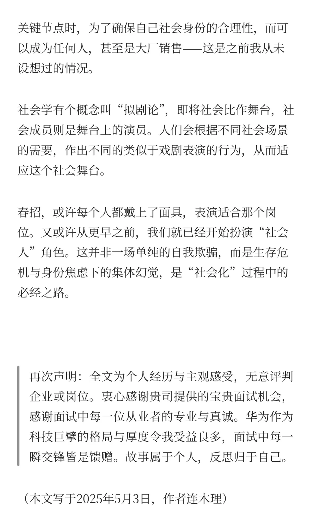 面试华为销售：985应届生进大厂最后幻想