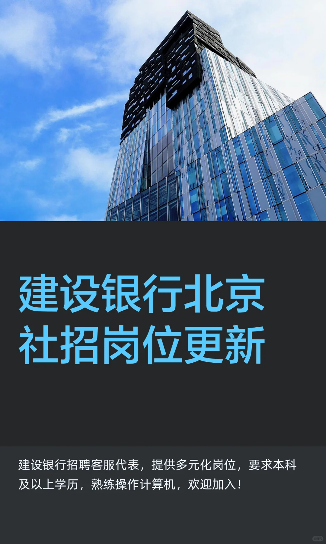 建设银行北京社招岗位更新
