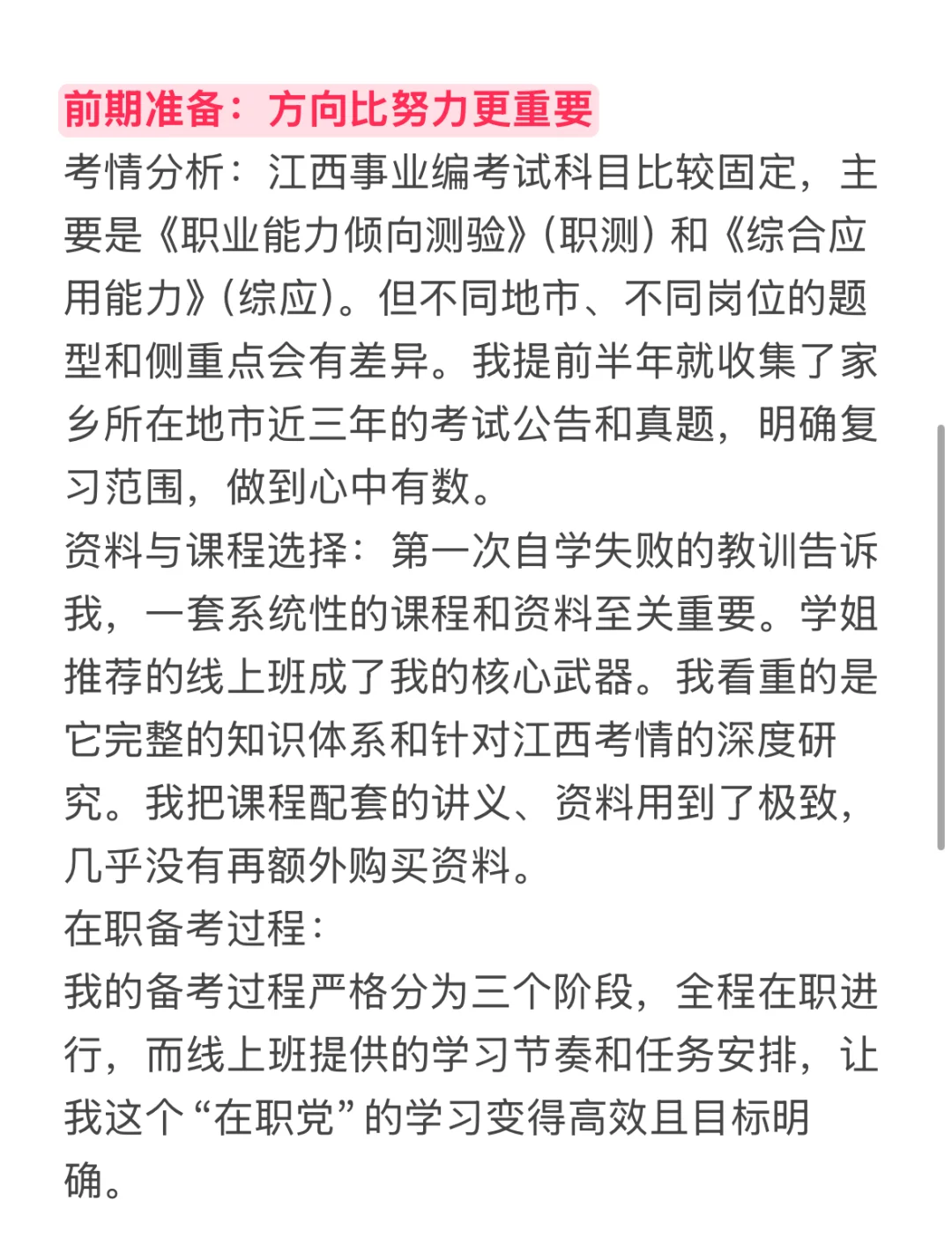在职考编最快的进步方式没有之一（江西）