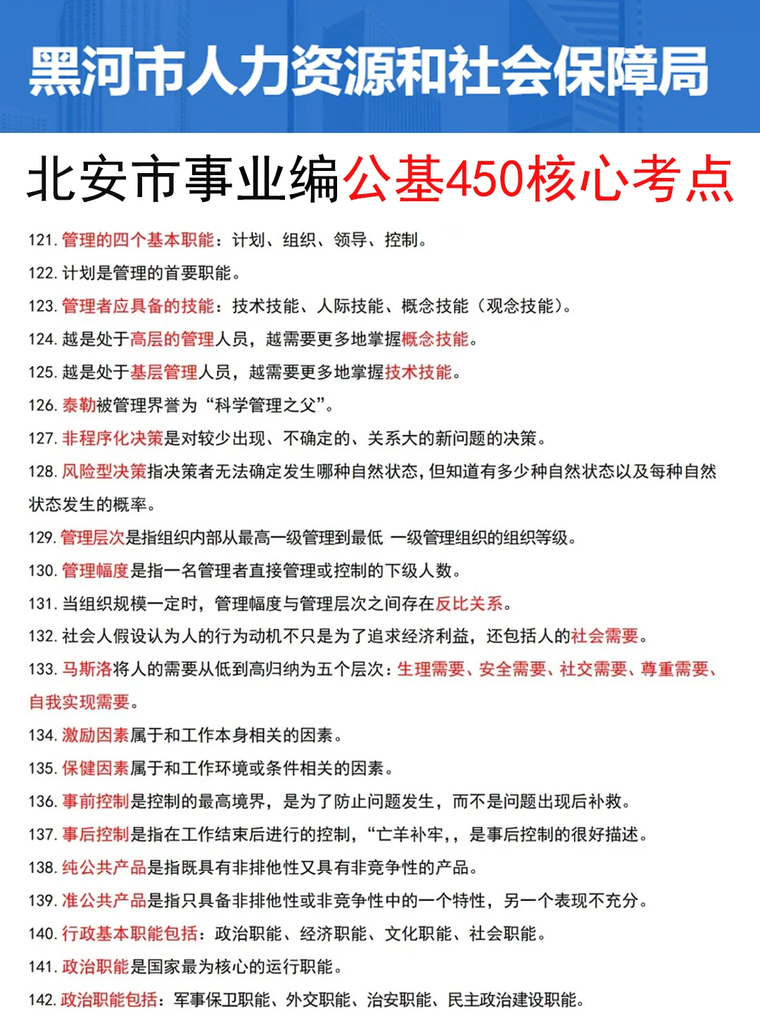 25北安市事业编其实挺水的（差生版