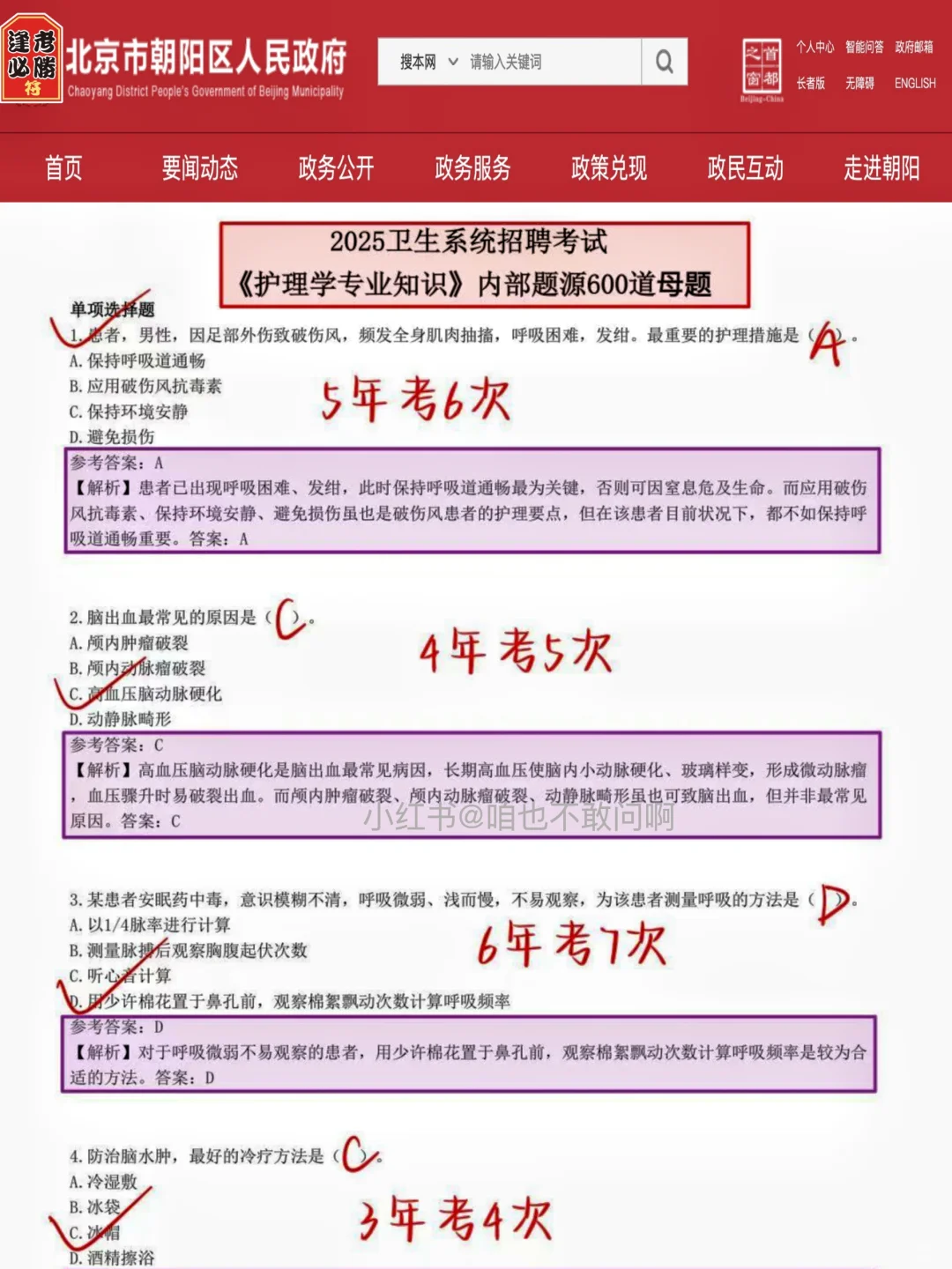 25北京朝阳区卫健委会惩罚每个不看通知的人