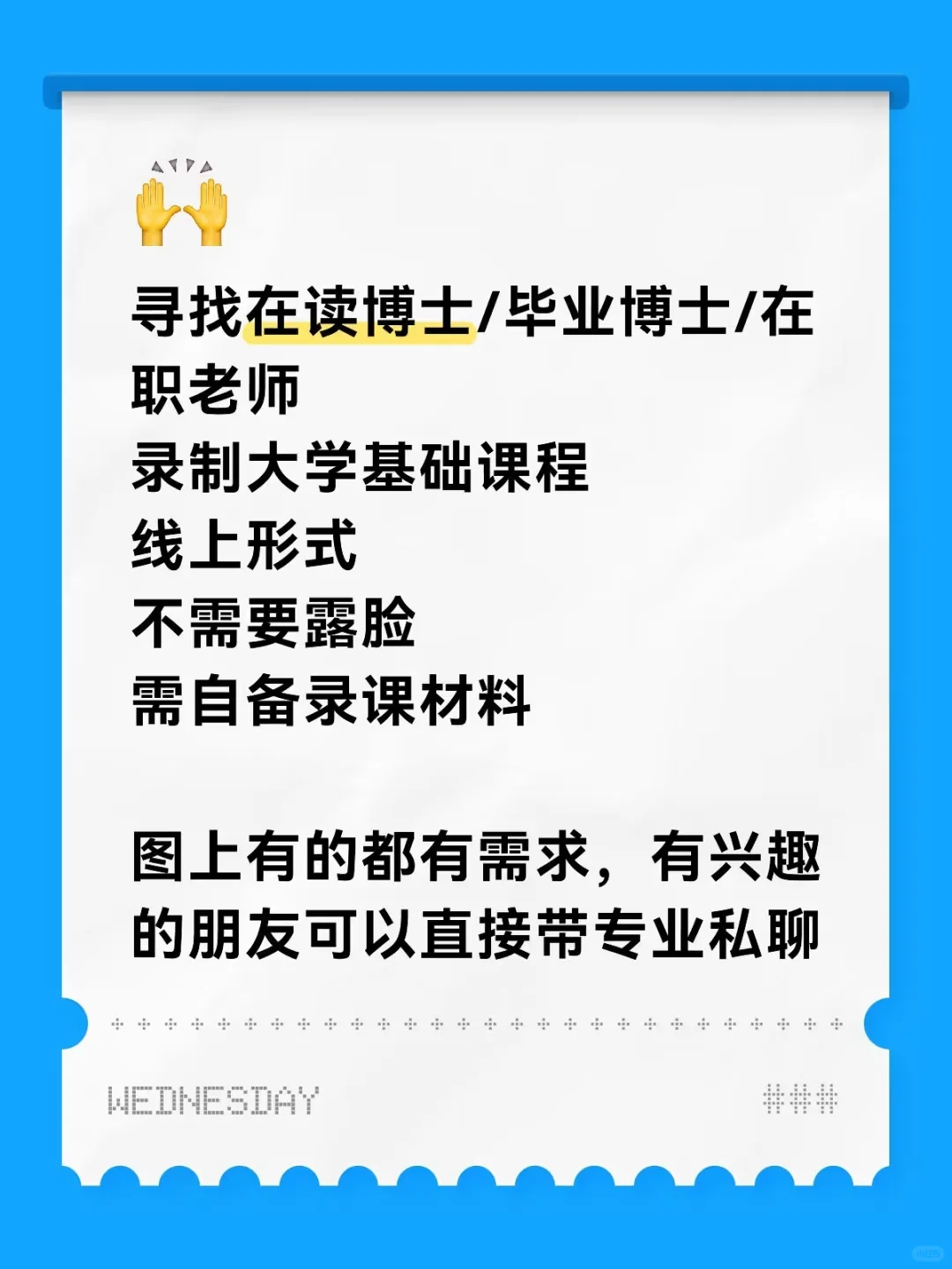 想要兼职的博士看过来