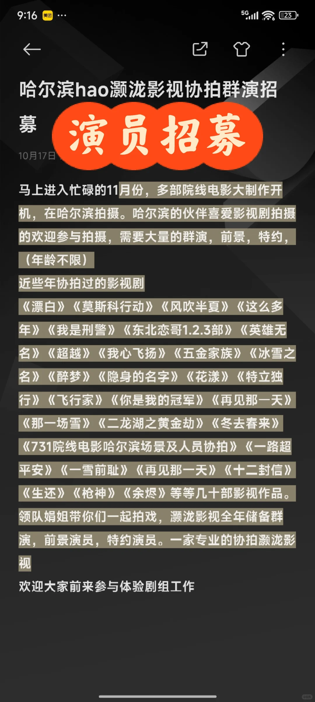 #哈尔滨演员招募