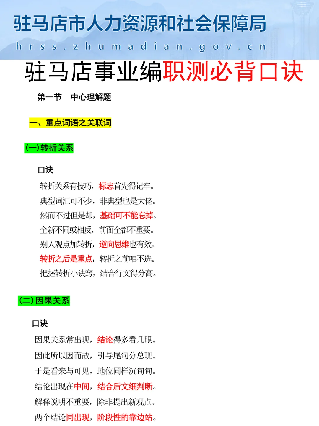 12.6驻马店事业编其实挺水的（差生版