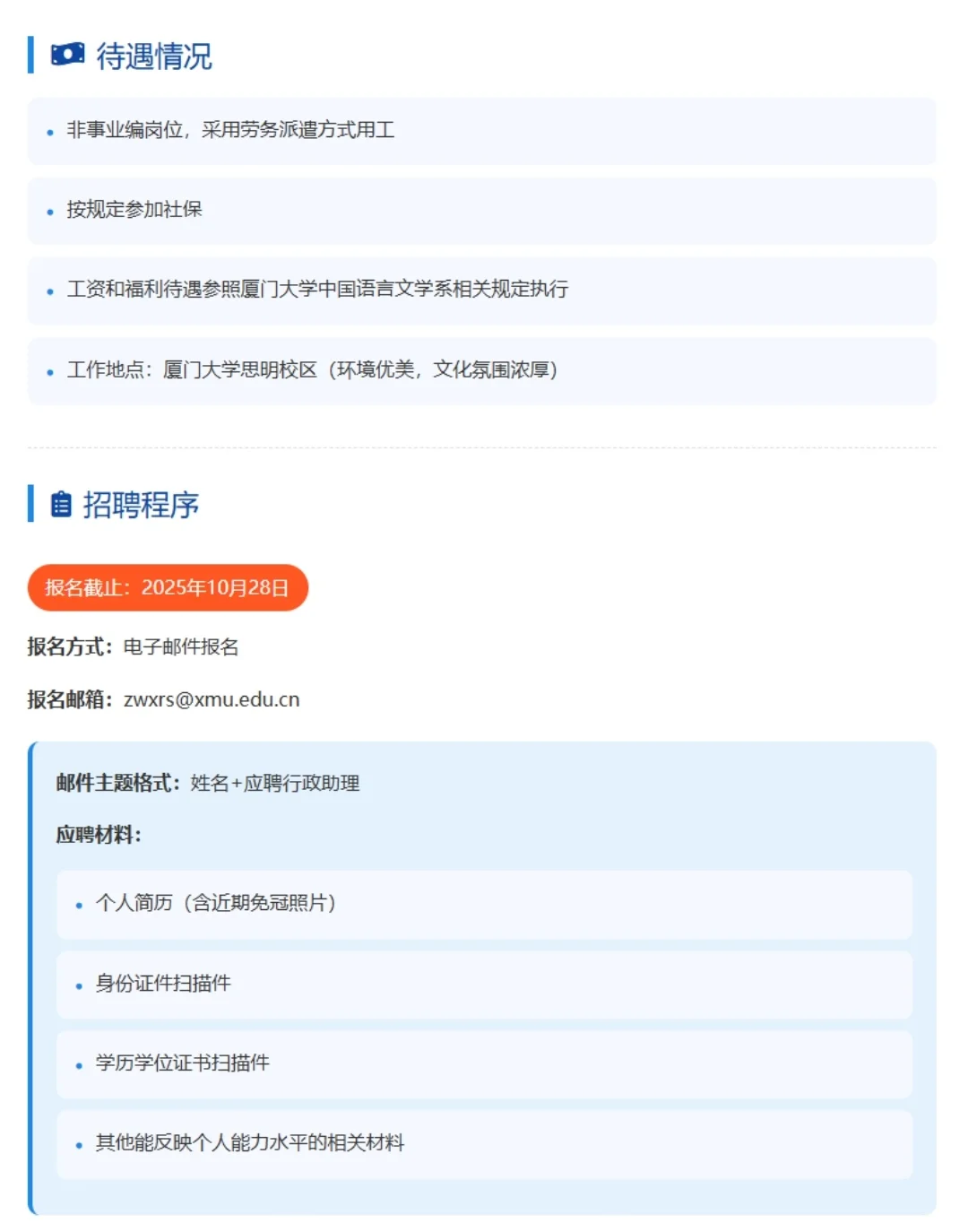 厦门大学招聘行政助理1名！