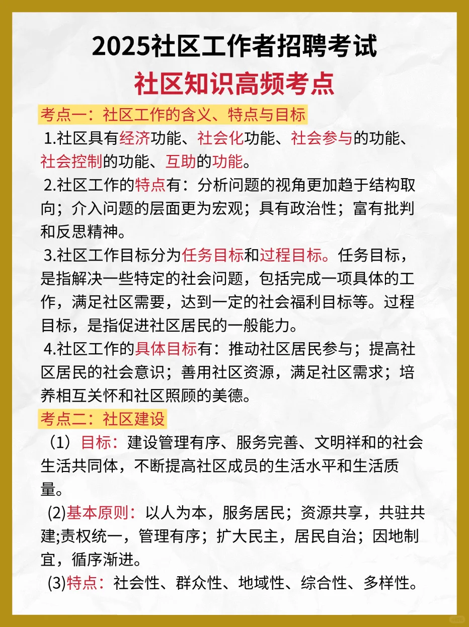恶心s了，太原迎泽区社区工作者，临时新增
