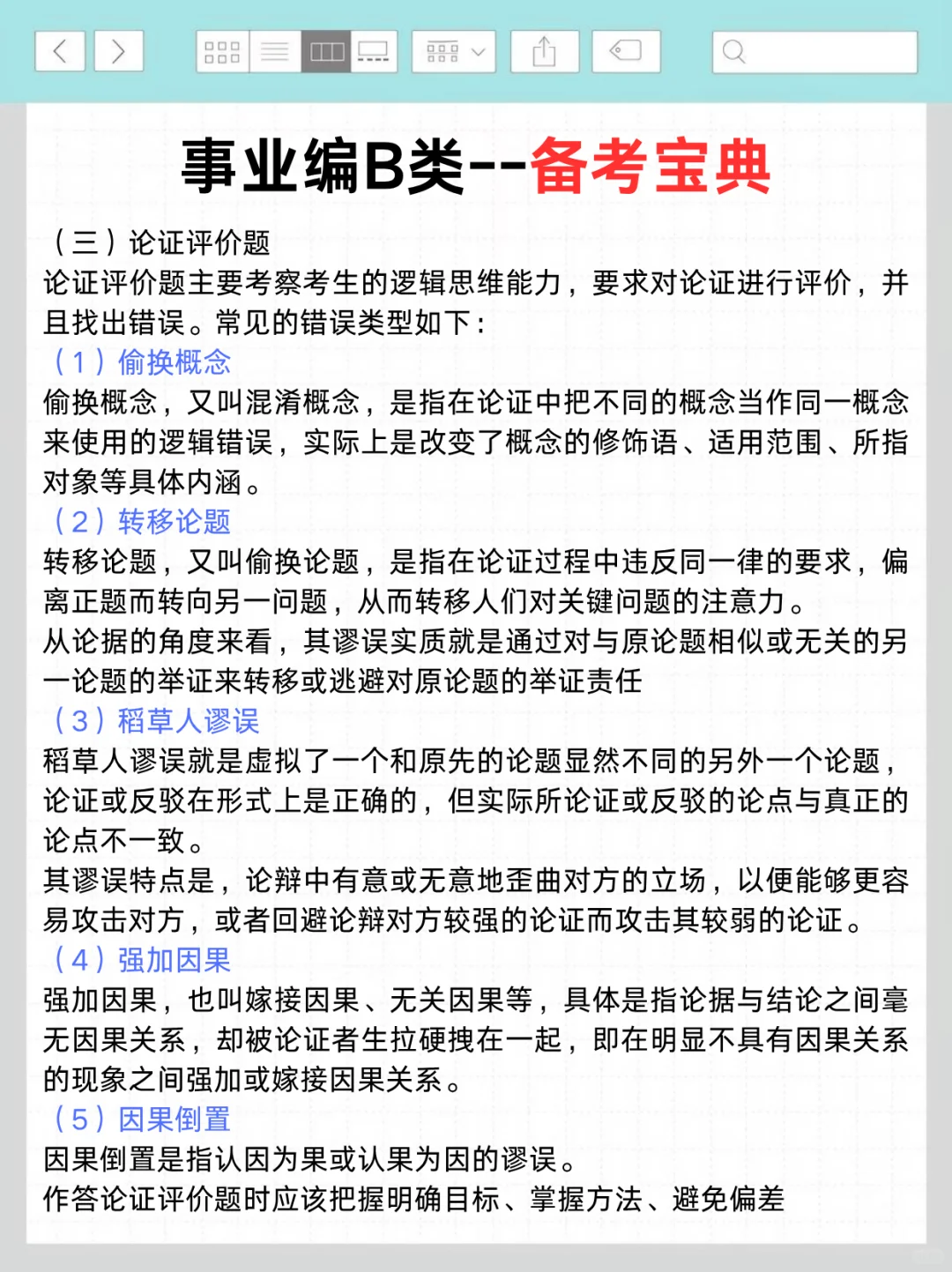 综应B类别裸考❗袁东作文就这10篇，熬夜背