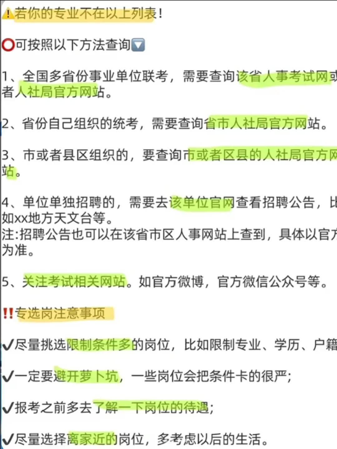 事业编对应专业选什么岗位?