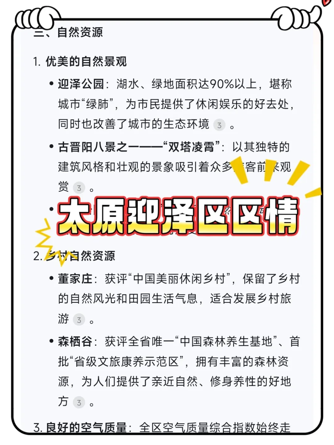 10天极限过太原迎泽区两站工作考试(差生版)