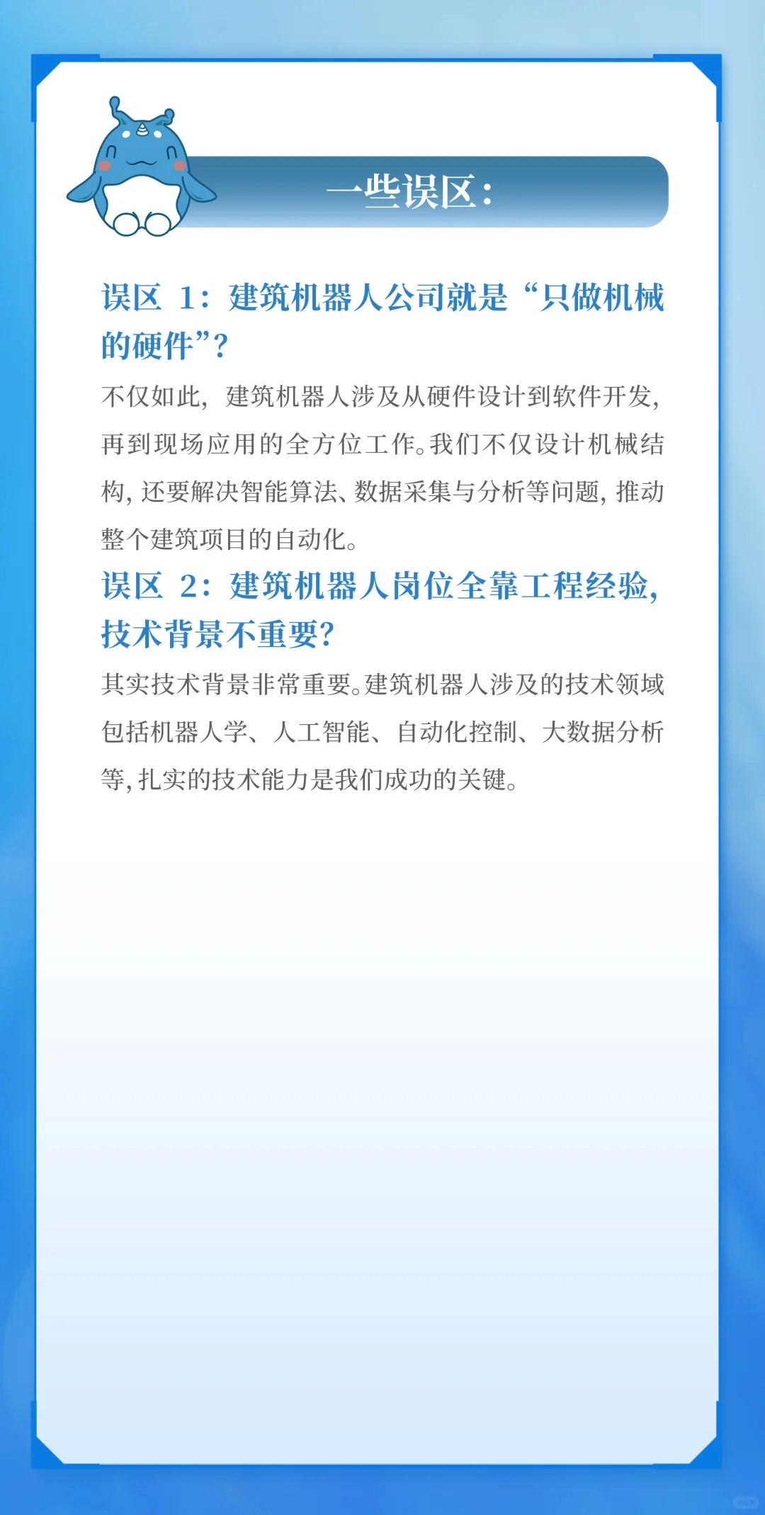 岗位介绍｜房地产公司也要做机器人？