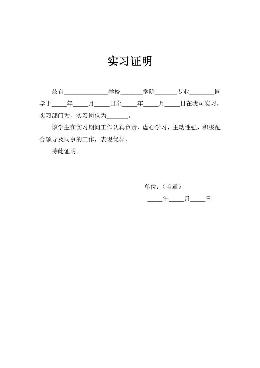 实习证明模板赶紧收藏起来，不然找不到啦