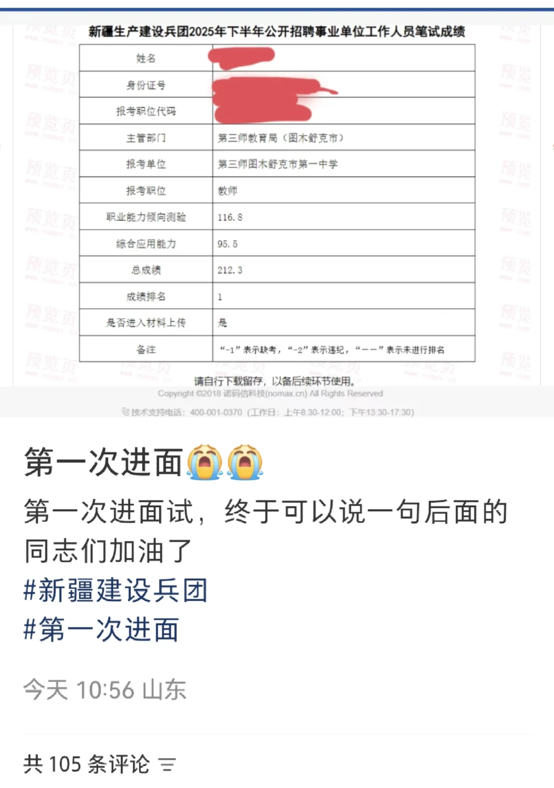果然还得是山东