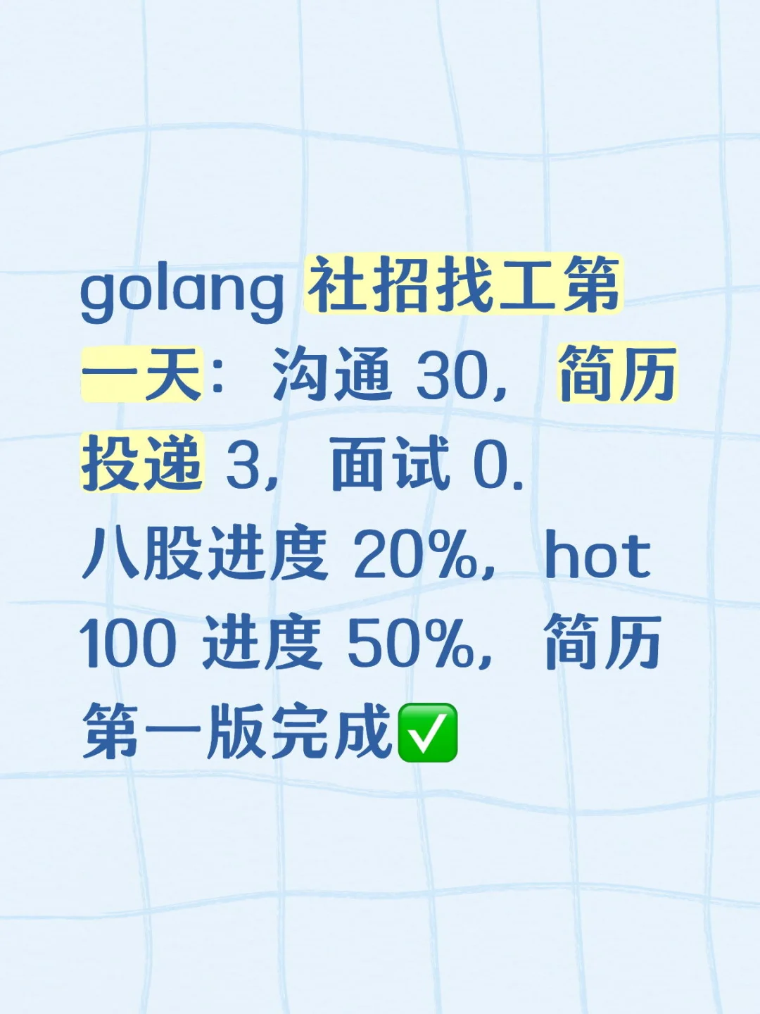 golang 新手社招记录