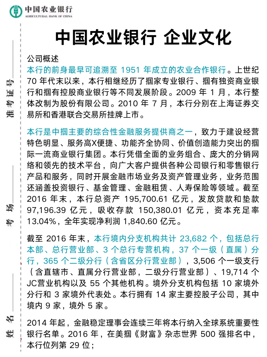 农业银行笔试通知已出,就这500题,重复率92%