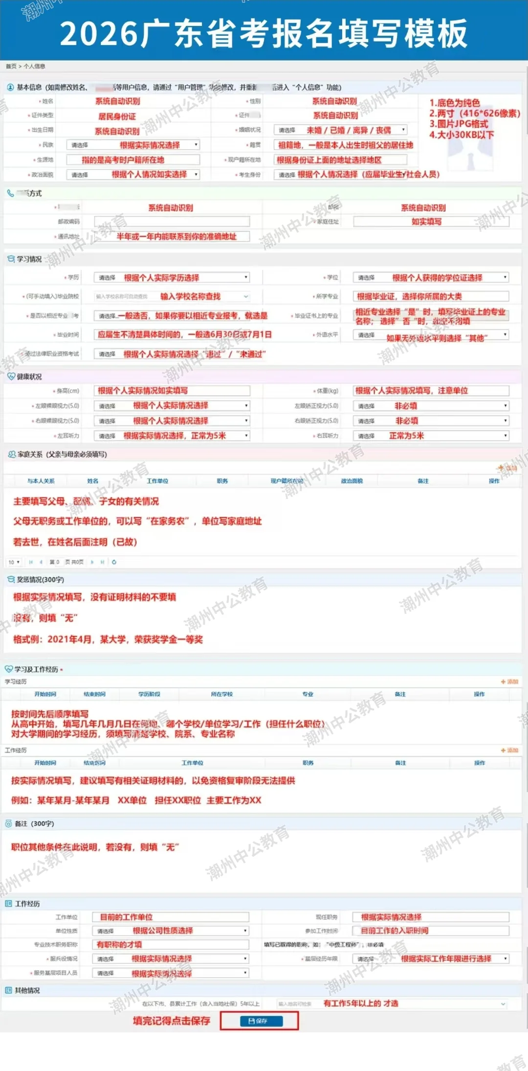 26广东省考报名填写不清楚的看这里！