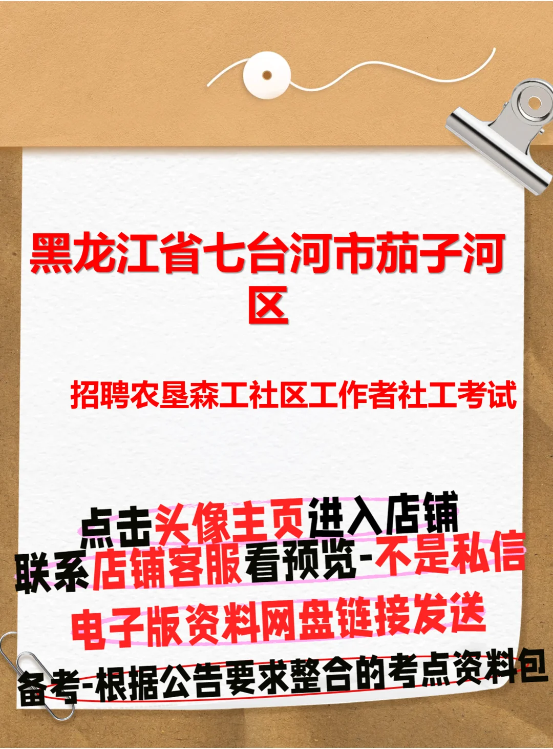 七台河茄子河社工｜备考指南🏡 茄子河社工岗