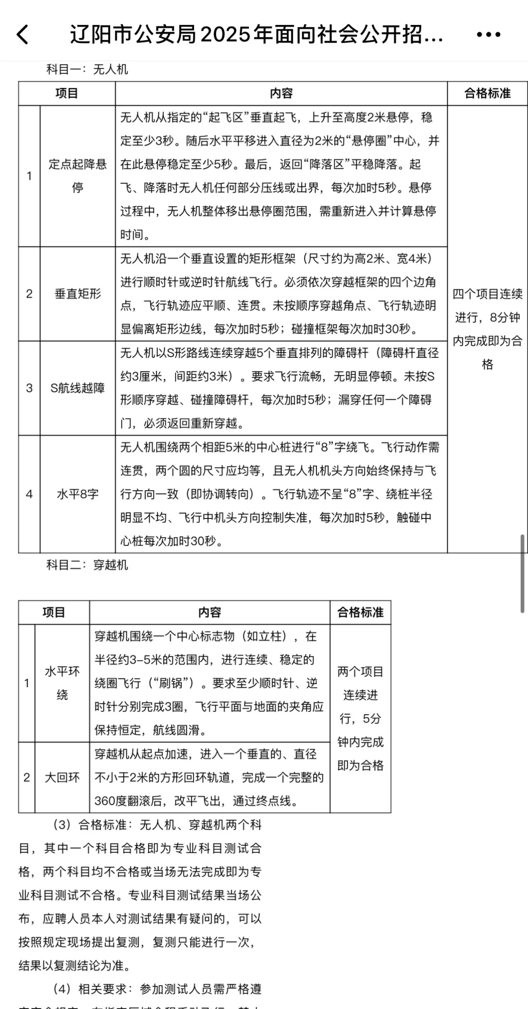 （辅警）辽阳市公安局招452人‼️
