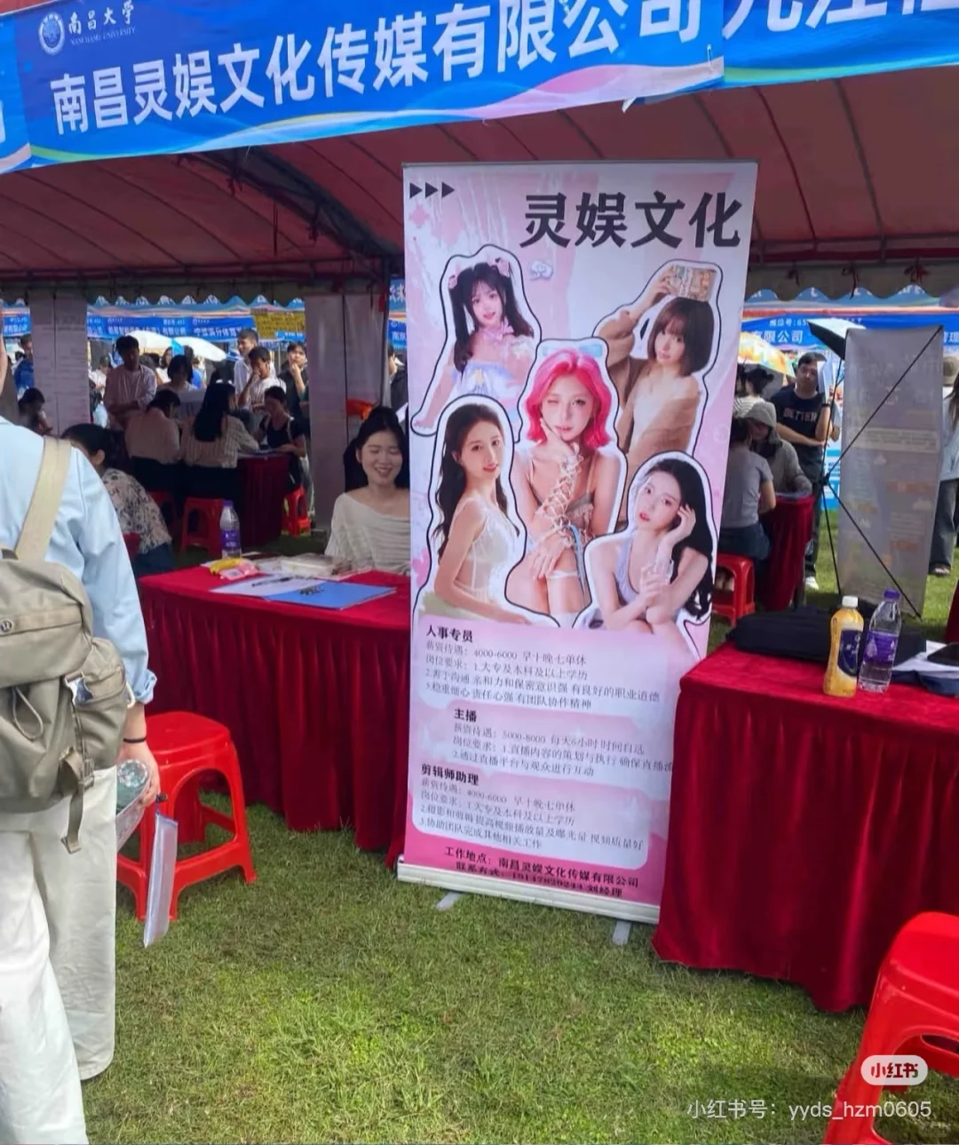 南昌大学应聘主播