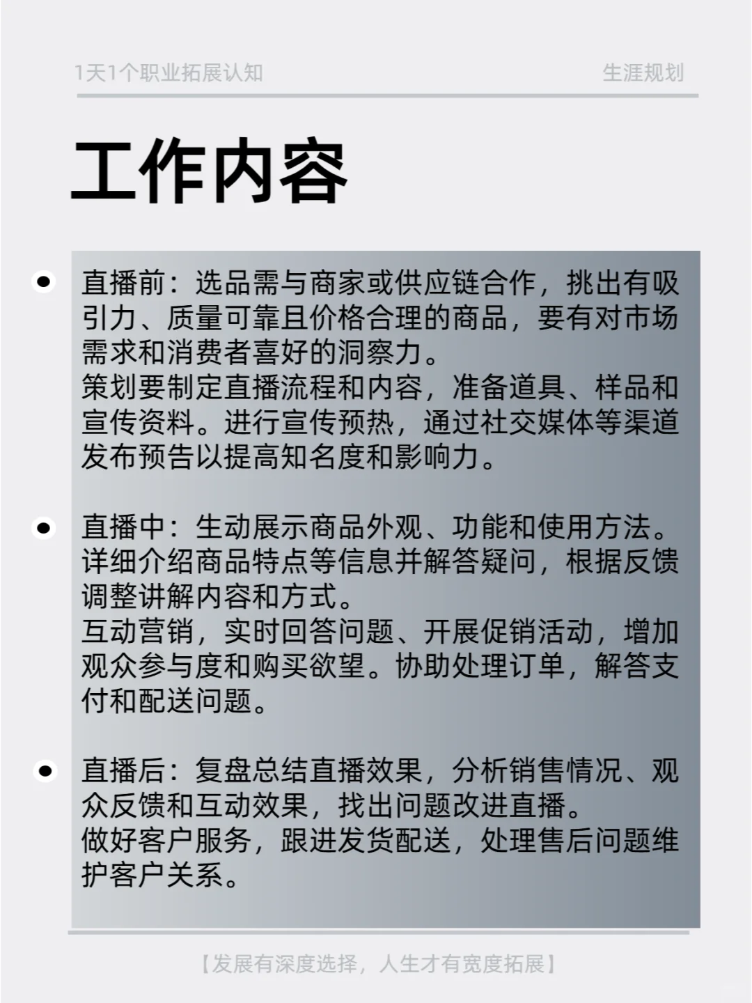 想做电商主播应该锻炼自己哪些方面