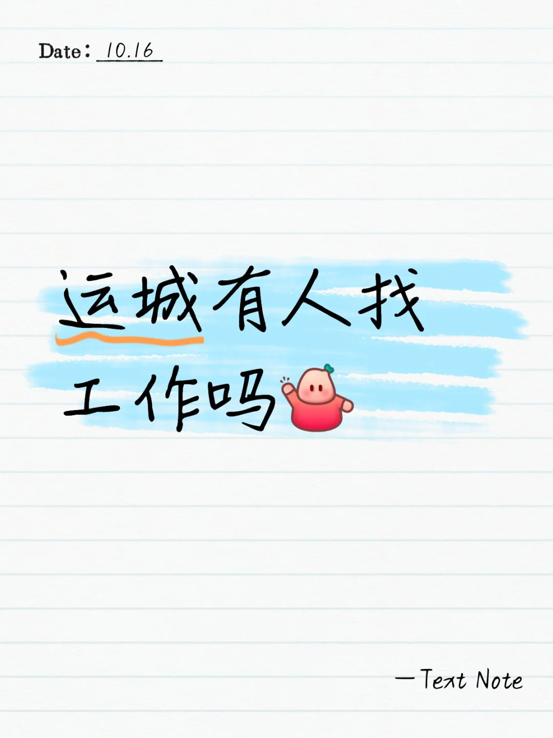 运城｜家门口的稳定工作！中移铁通招聘啦！👋