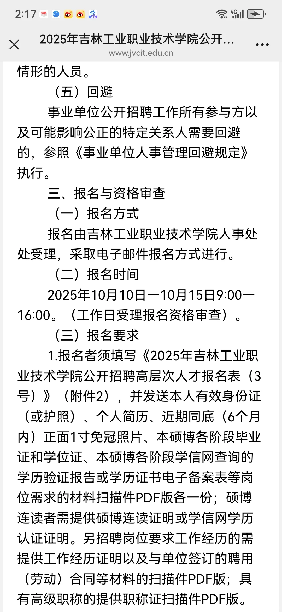 2025年吉林工业职业技术学院公开招聘