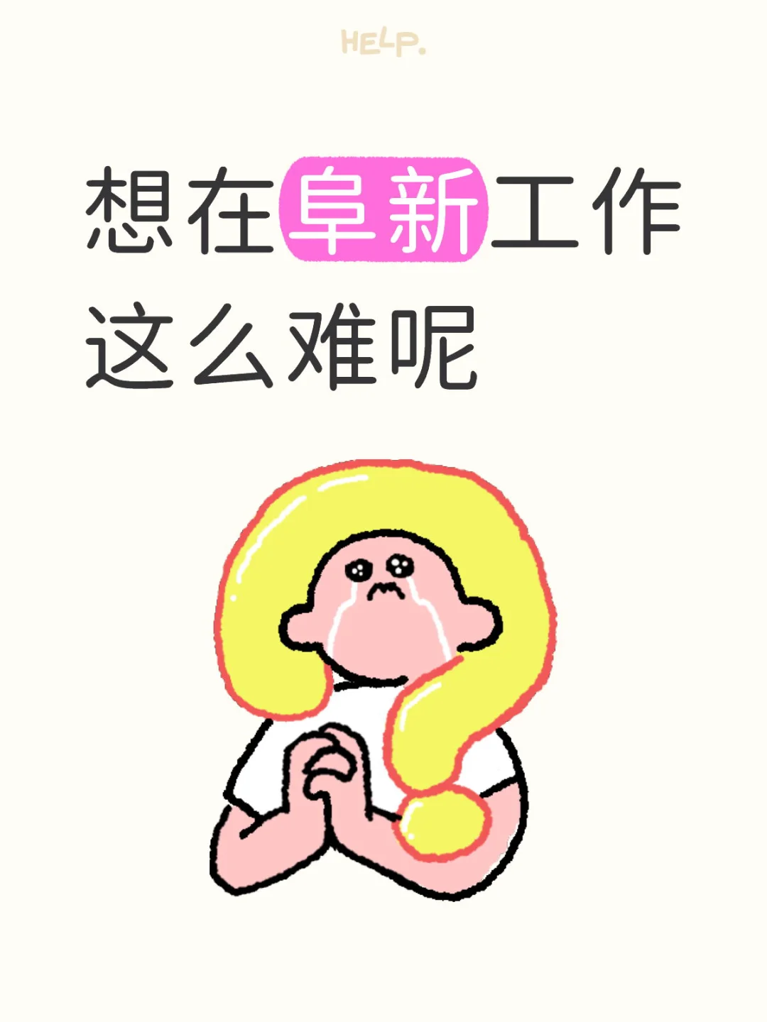 阜新工作招聘