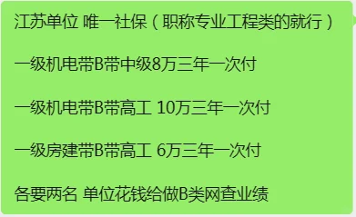 江苏聘一级建造师给上网查的业绩