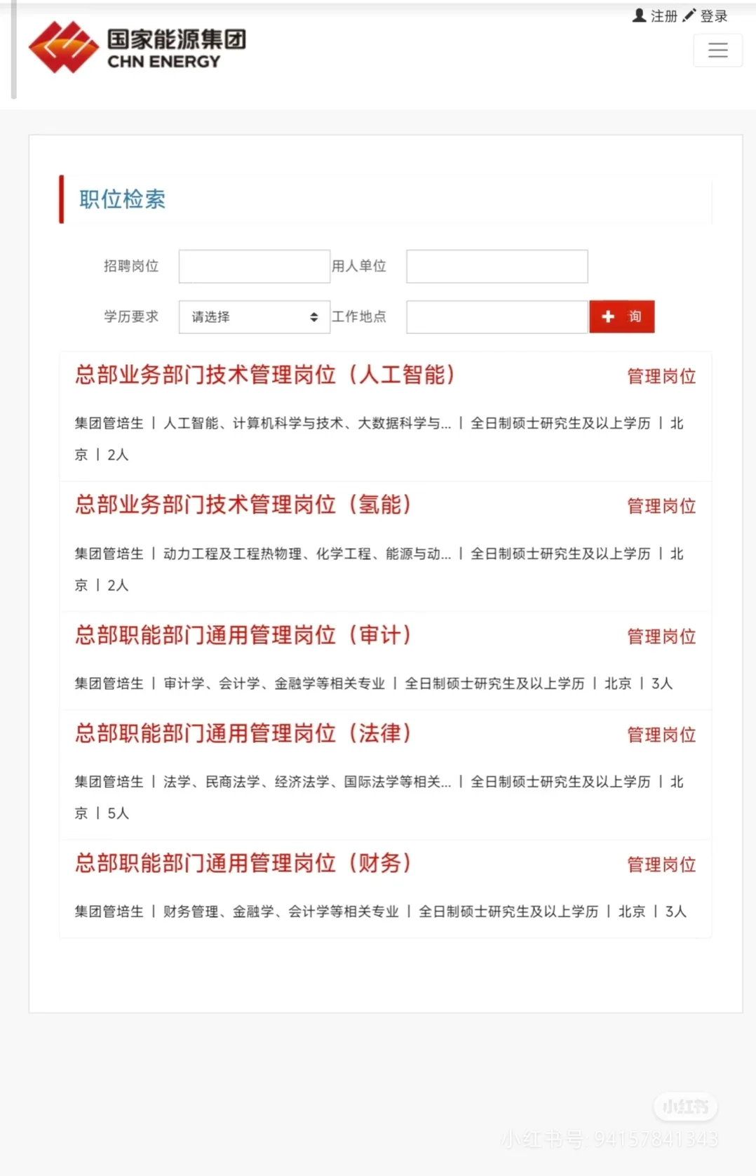 【央企总部】岗位集合（实业类，更新中）