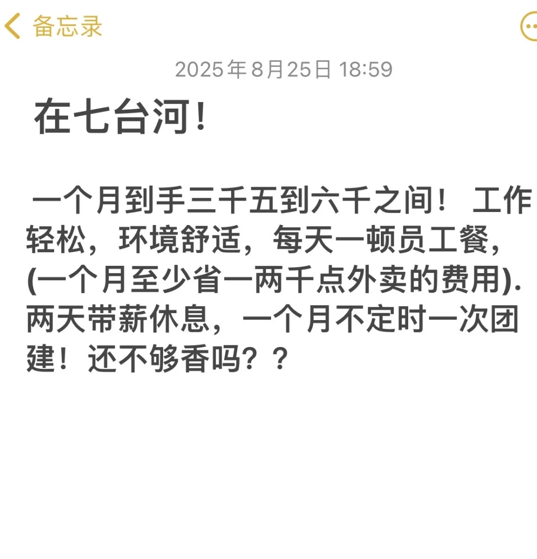 七台河找工作的人有福了！