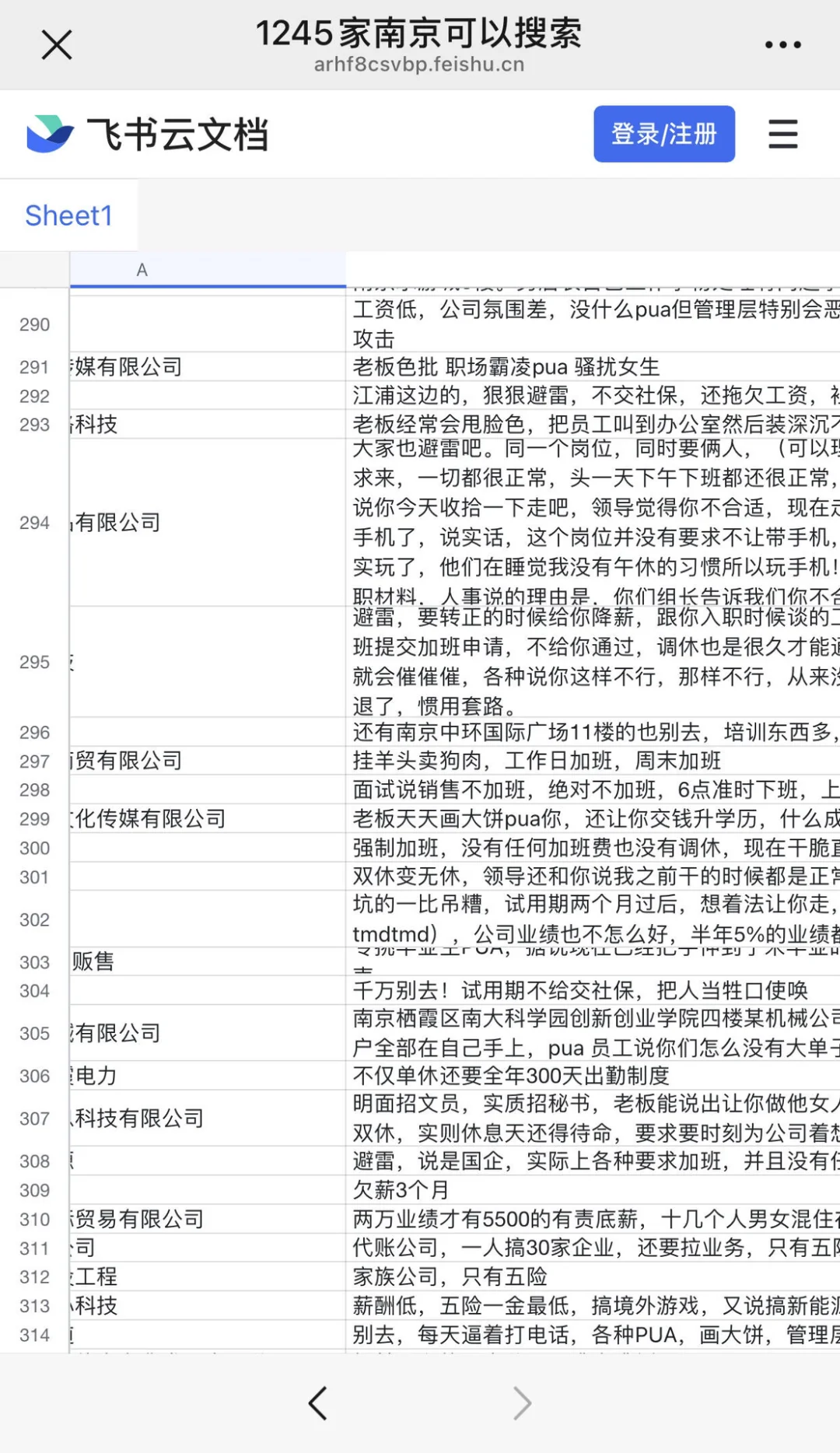 进来避雷这些南京的公司，求职的人快跑