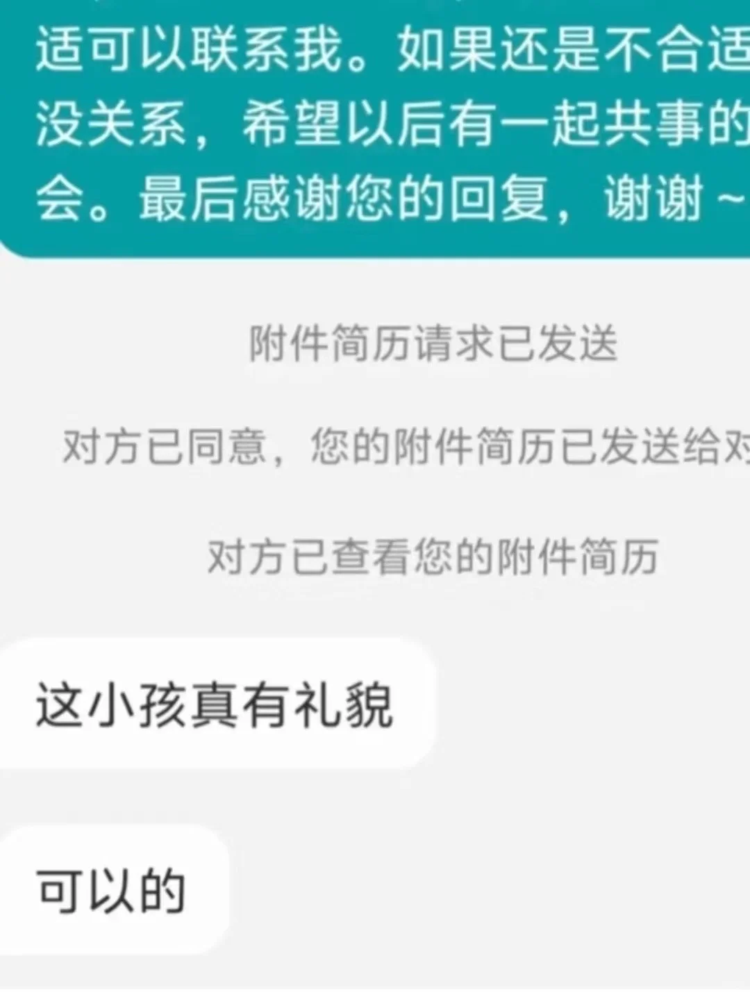 在BOSS直聘被HR暖哭，原来求职也有光✨