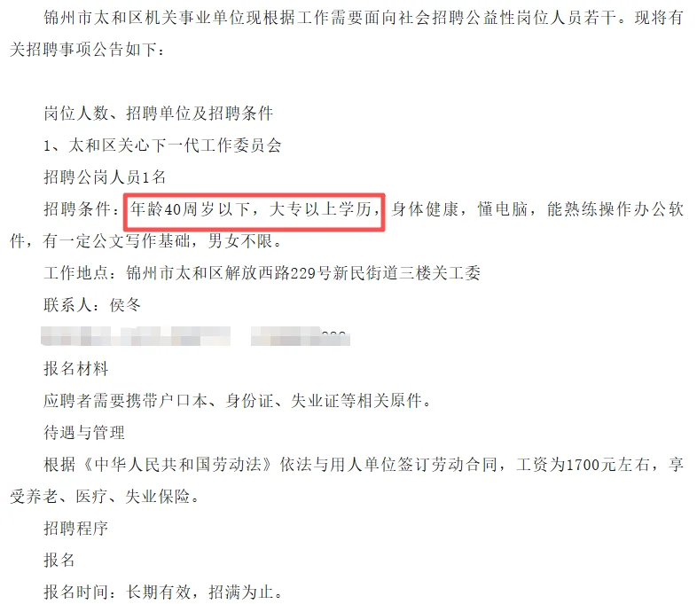 锦州事业单位招聘！公益岗🉑大专🈶保险