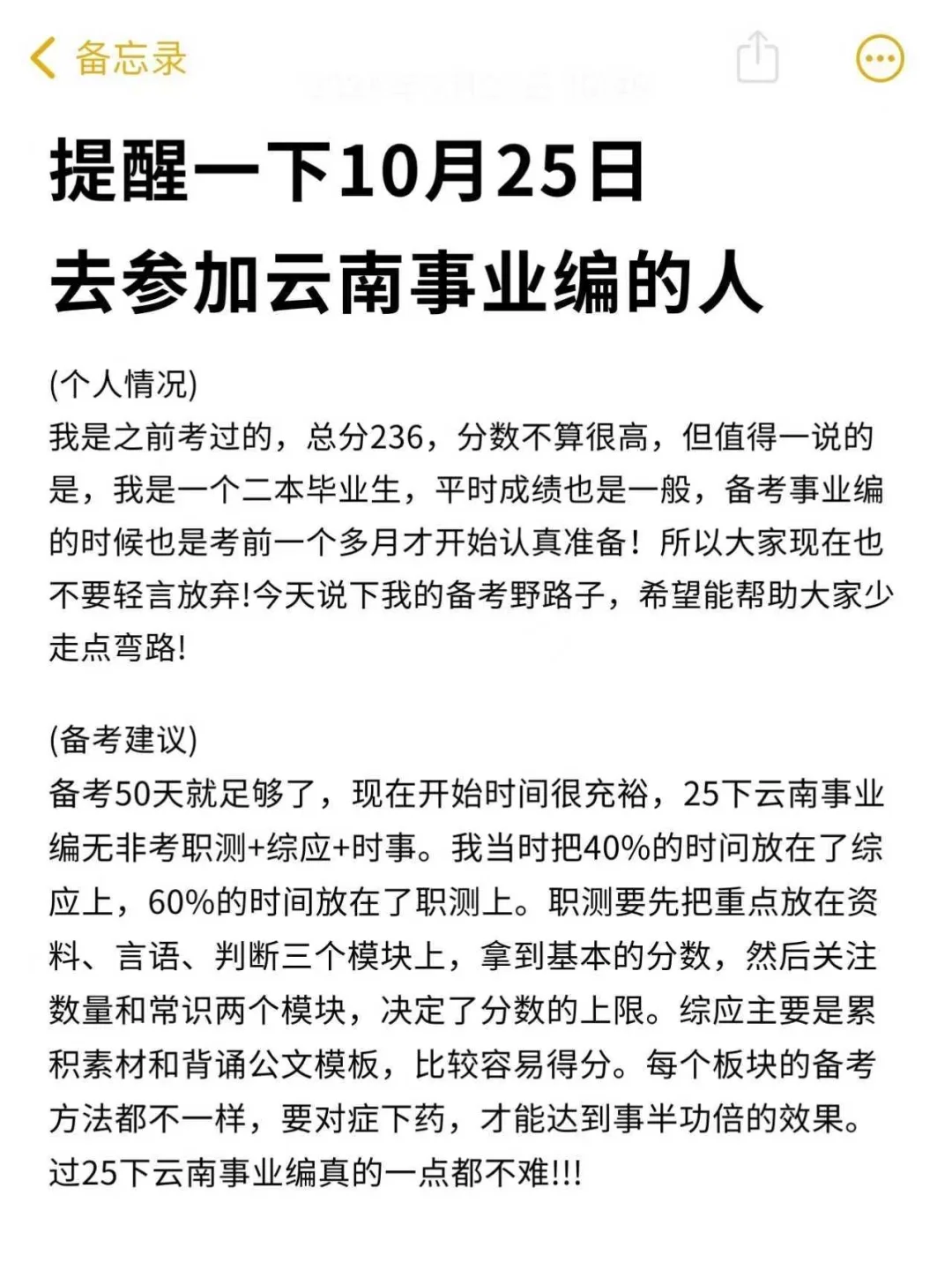 给大家普及一下10月25日云南事业编的强度