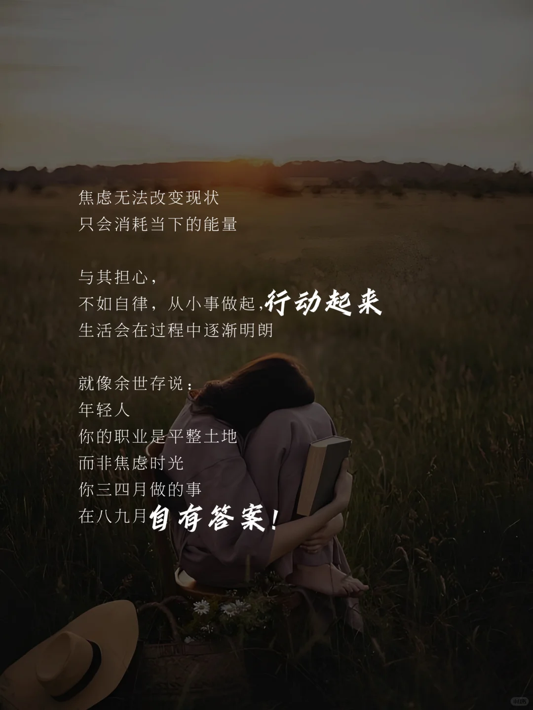 人生建议：别想，去做！想都是问题，做才有答案